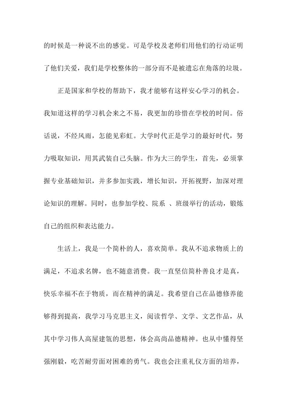 助学感谢信三篇_第3页