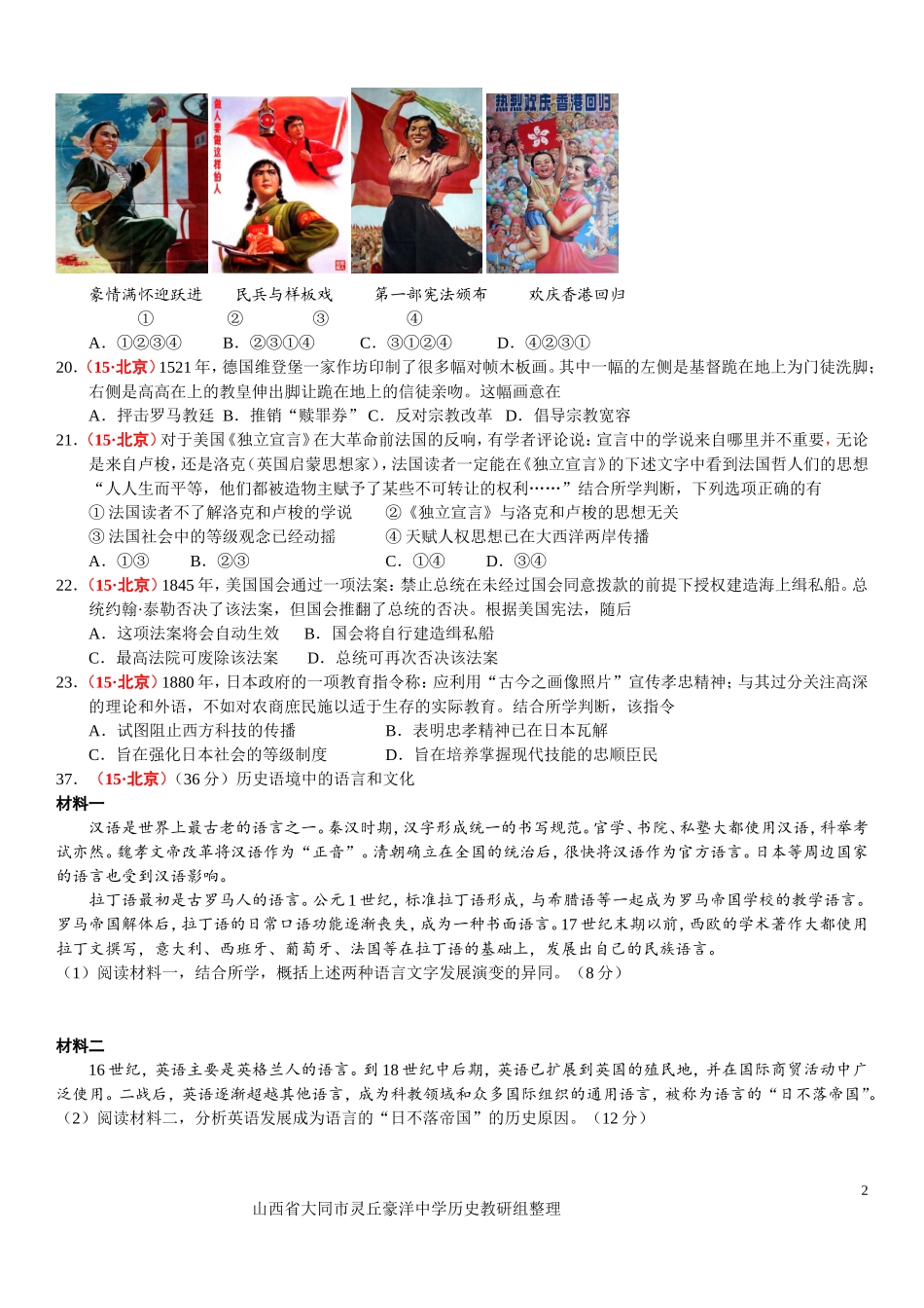 2015高考北京卷历史部分_第2页