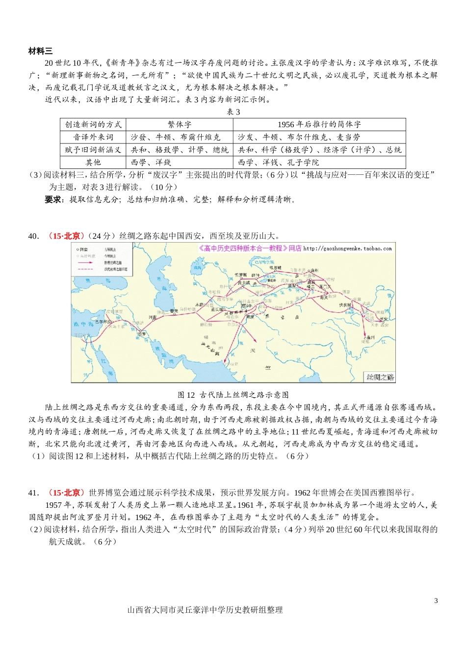2015高考北京卷历史部分_第3页