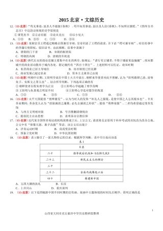 2015高考北京卷历史部分