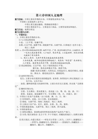 《中国人文地理》教案
