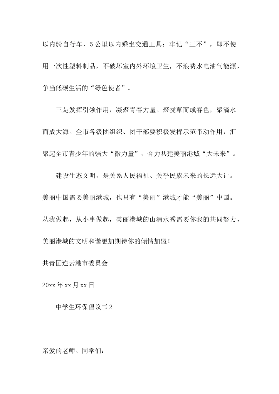中学生环保倡议书_第2页