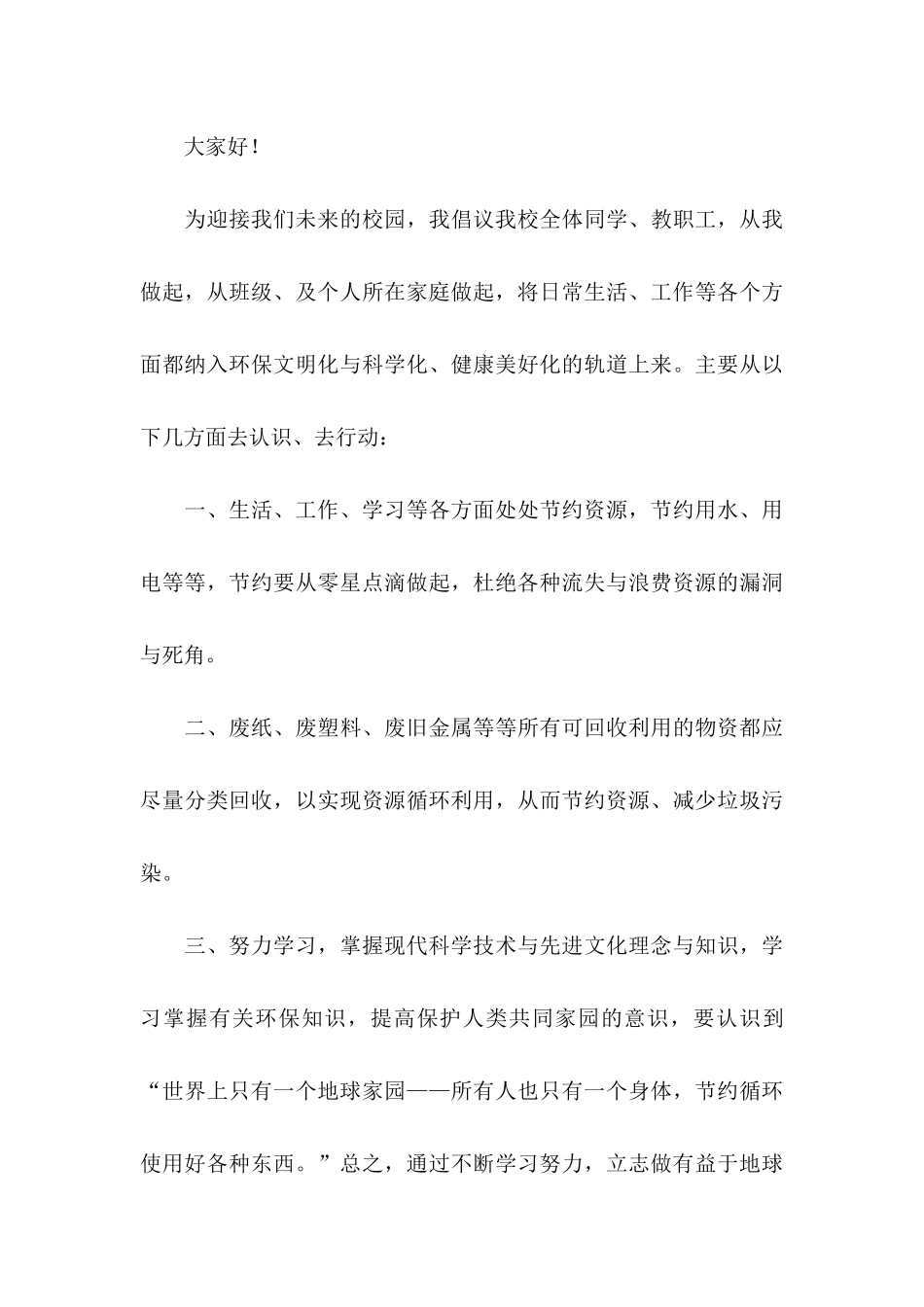 中学生环保倡议书_第3页