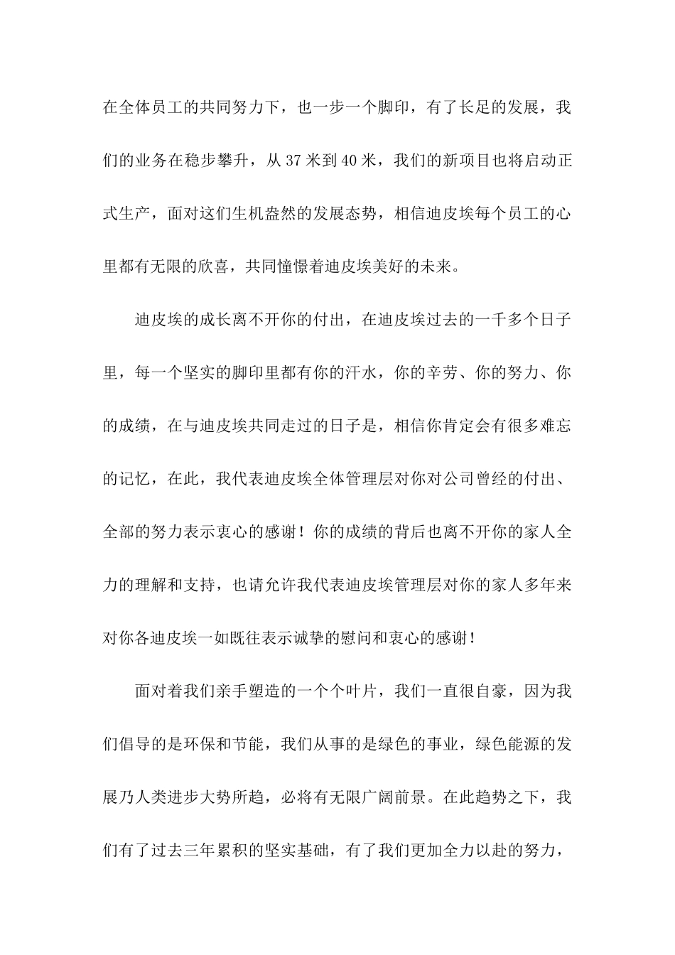 中秋节家属慰问信15篇 (2)_第3页