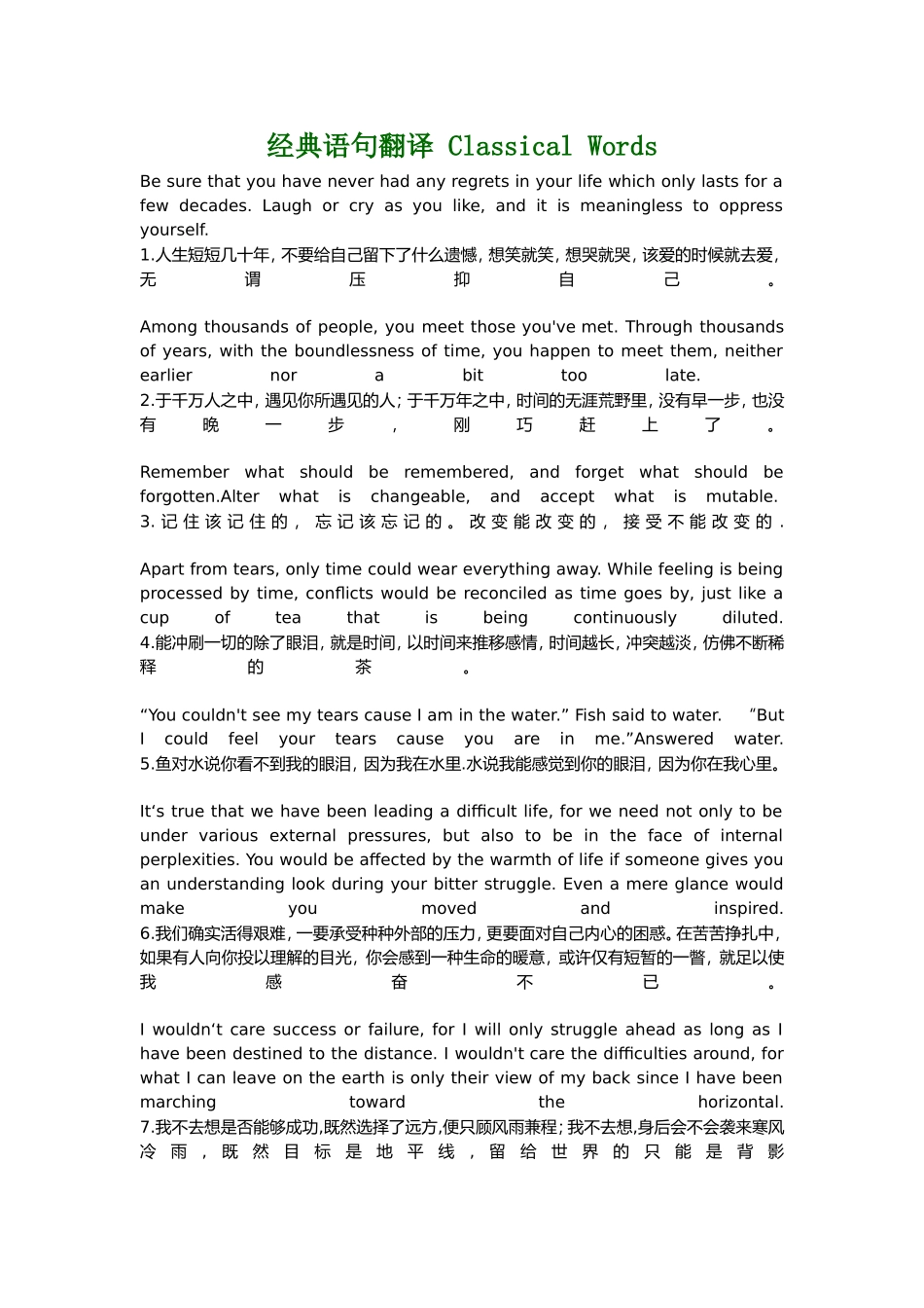 经典语句翻译ClassicalWords_第1页