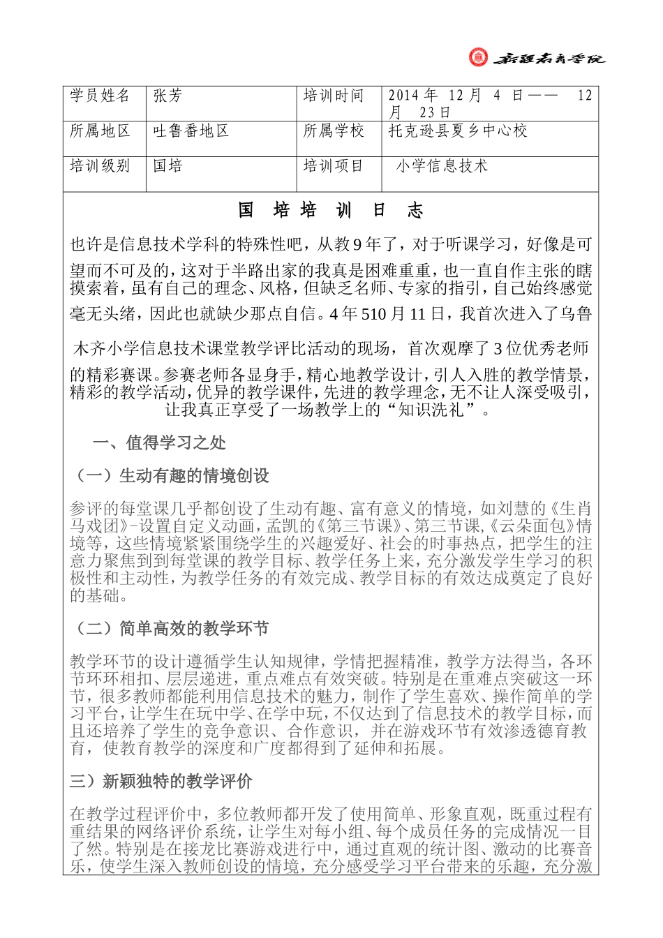12月12日日志_第1页