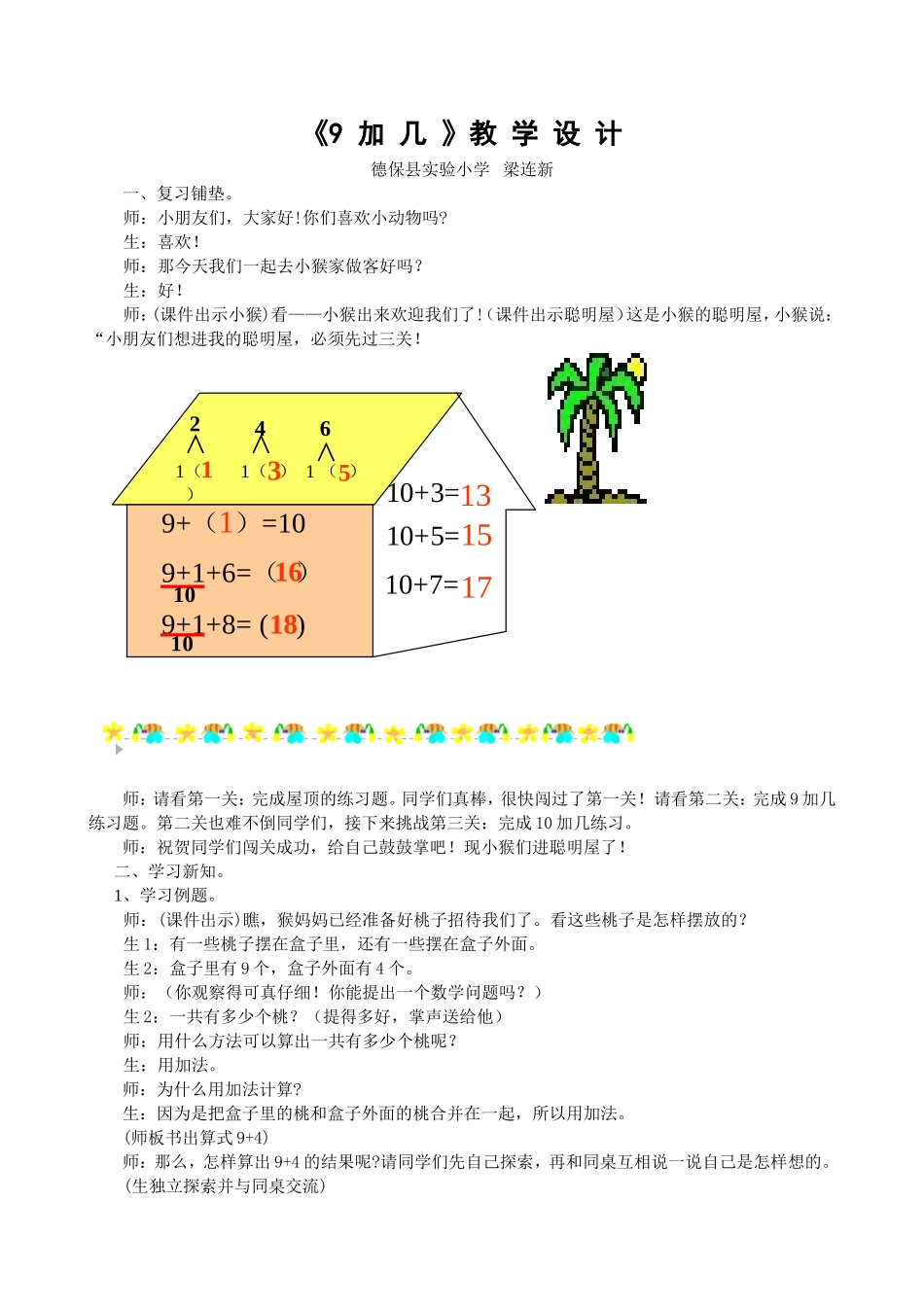 教学设计-96236_第1页