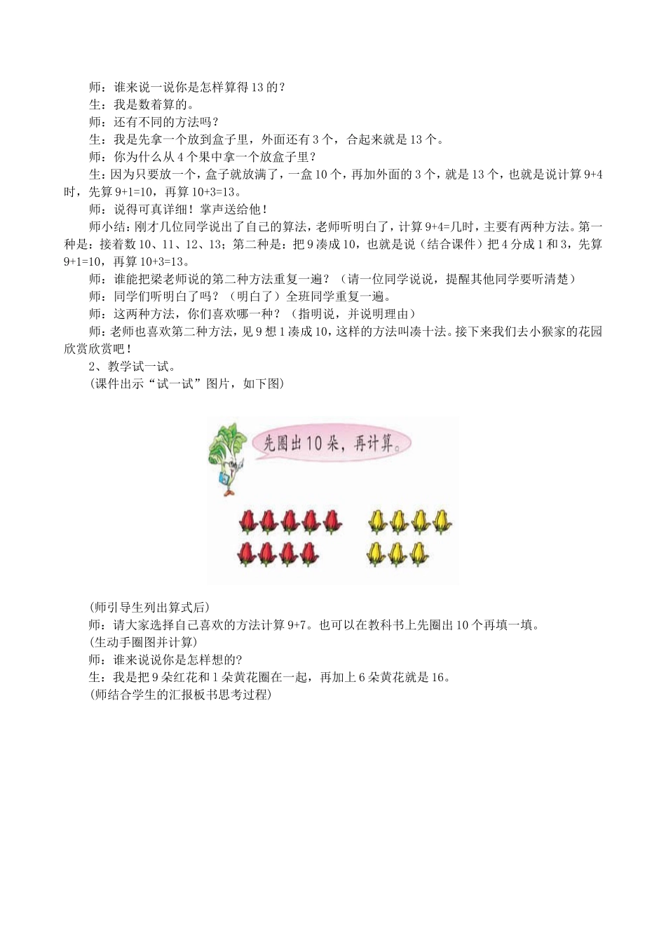 教学设计-96236_第2页