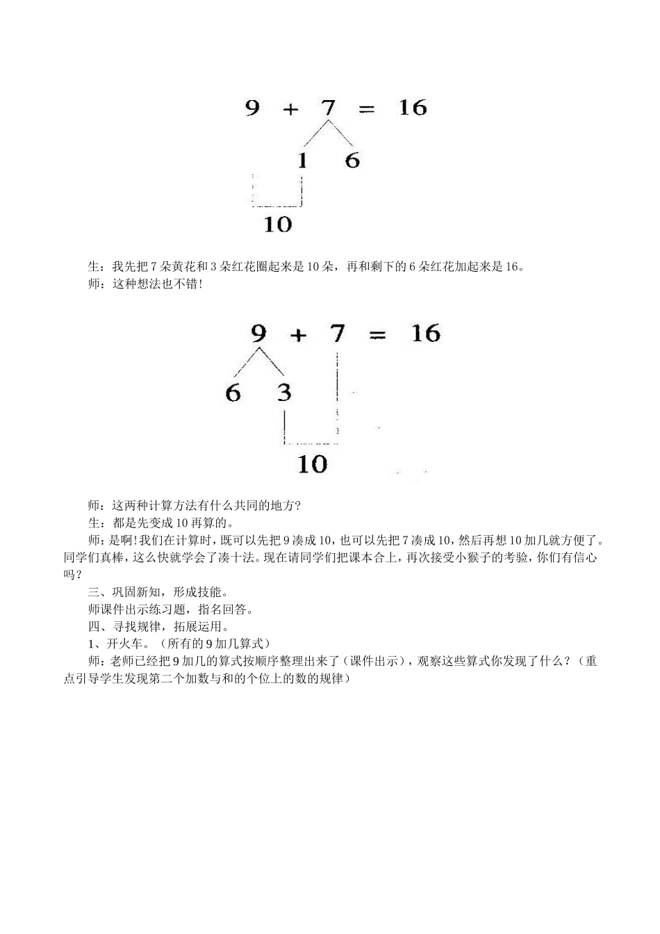 教学设计-96236_第3页