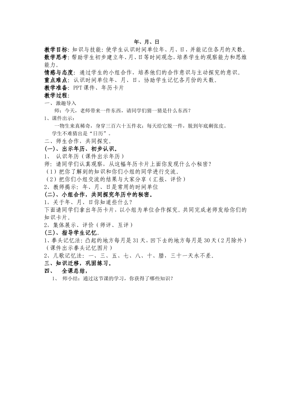 人教2011版小学数学三年级教案-(4)_第1页