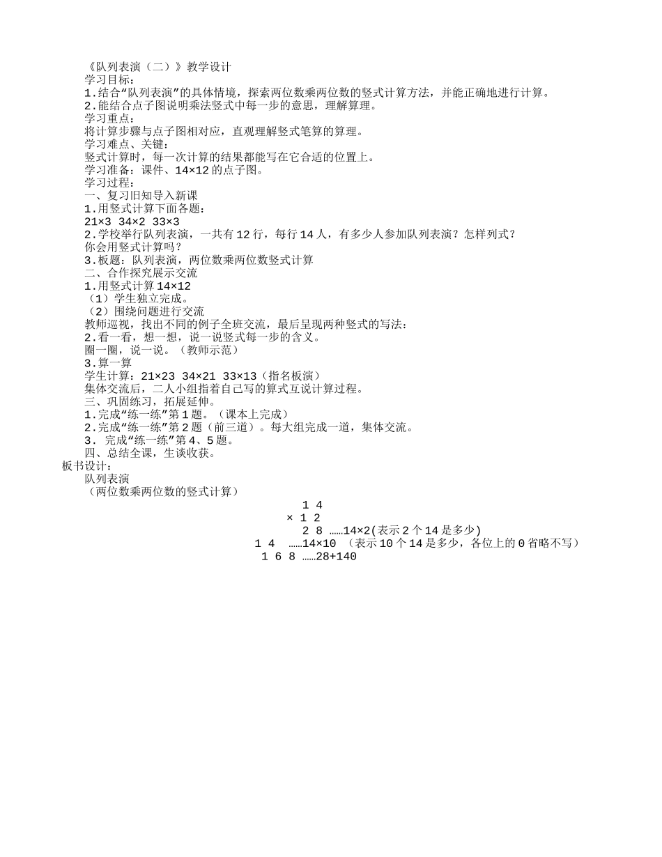 小学数学北师大2011课标版三年级两位数乘两位数(不进位)_第1页