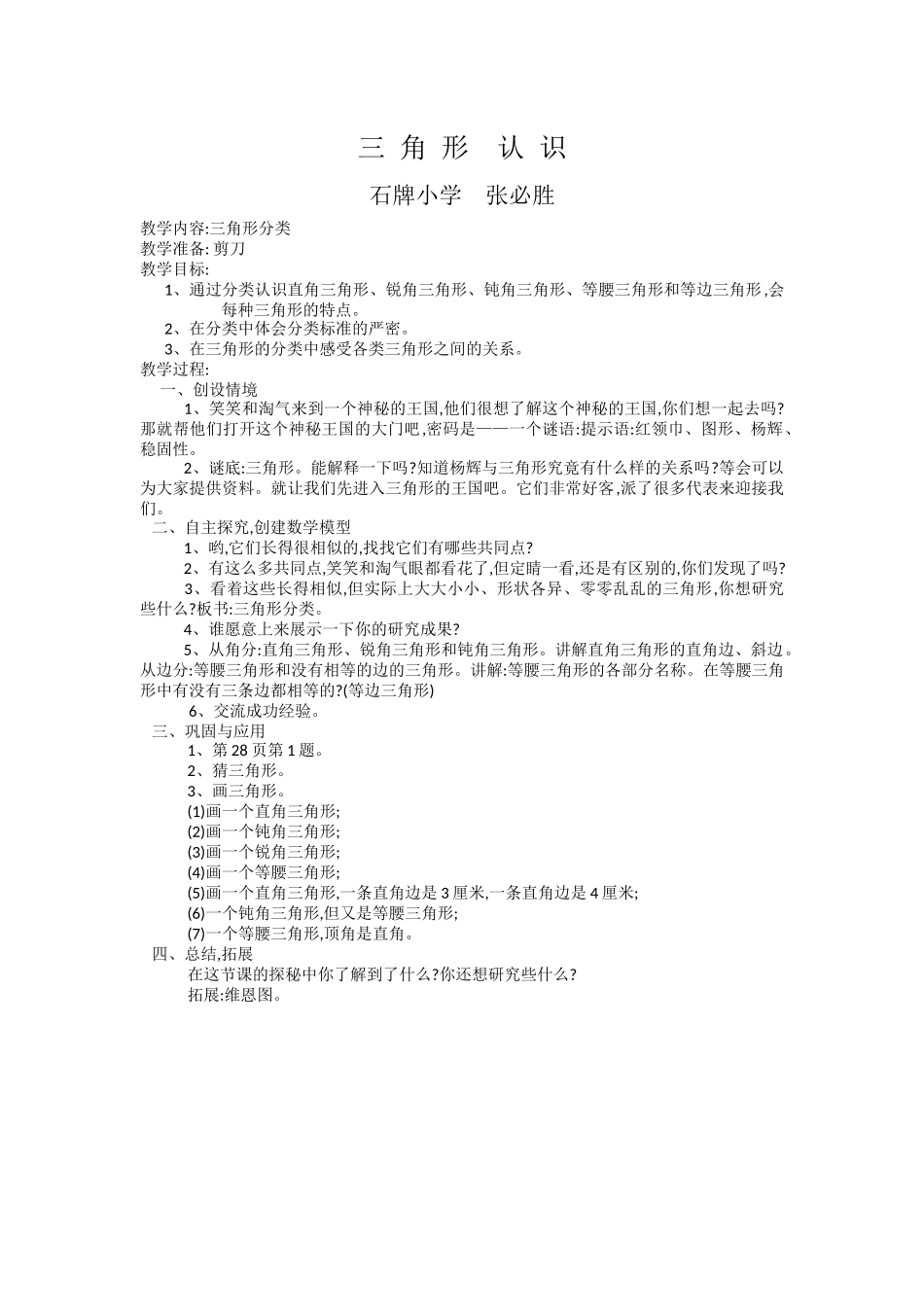 小学数学2011版本小学四年级教学设计_第1页