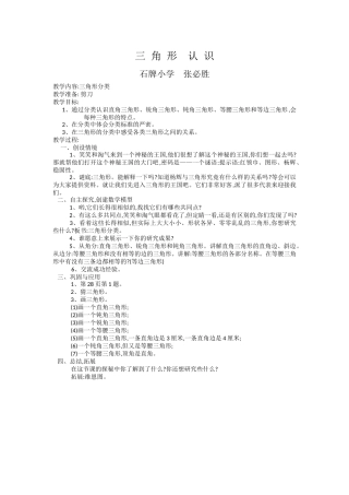 小学数学2011版本小学四年级教学设计