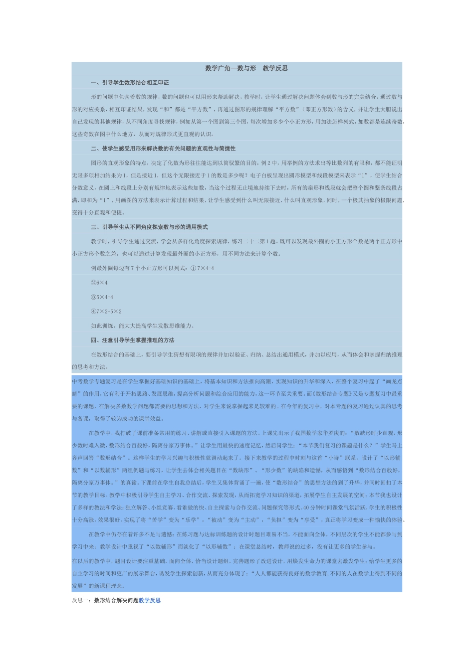 数学广角反思_第1页