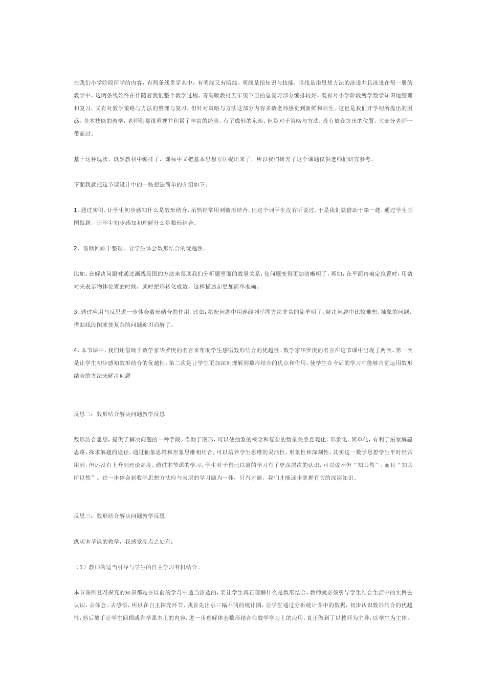 数学广角反思_第2页