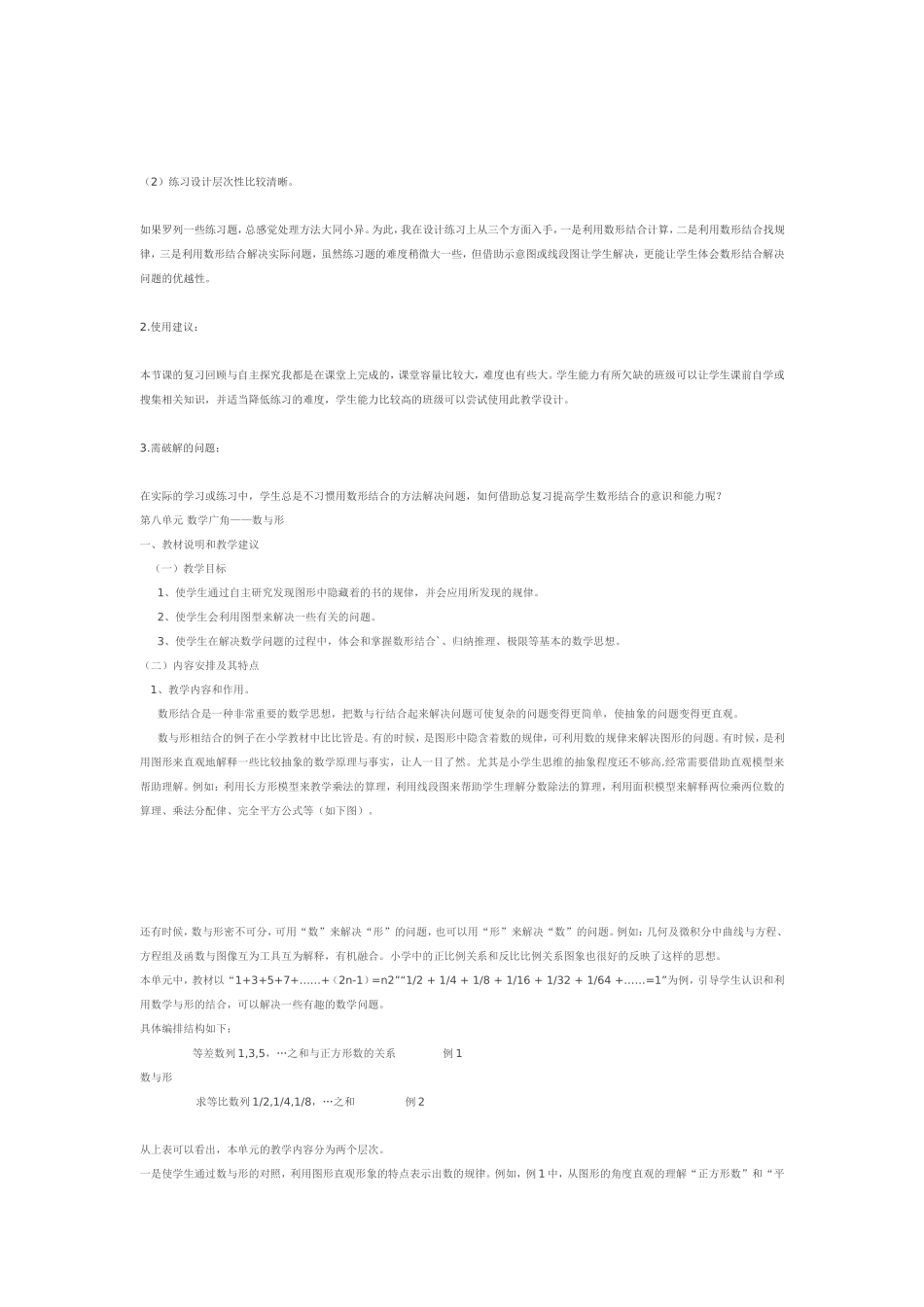 数学广角反思_第3页