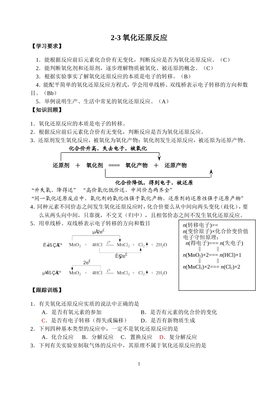 2-3氧化还原反应_第1页