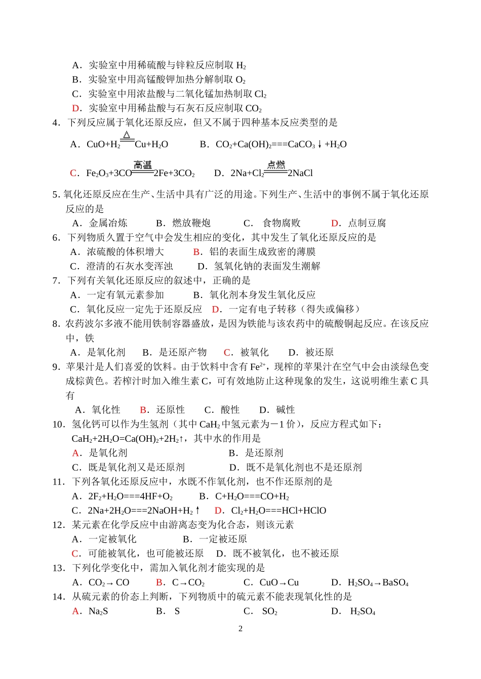 2-3氧化还原反应_第2页