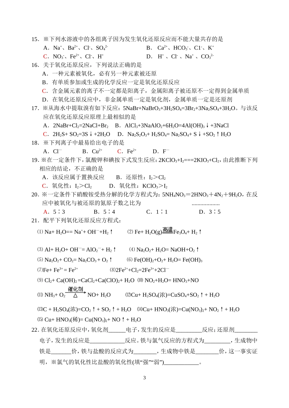 2-3氧化还原反应_第3页