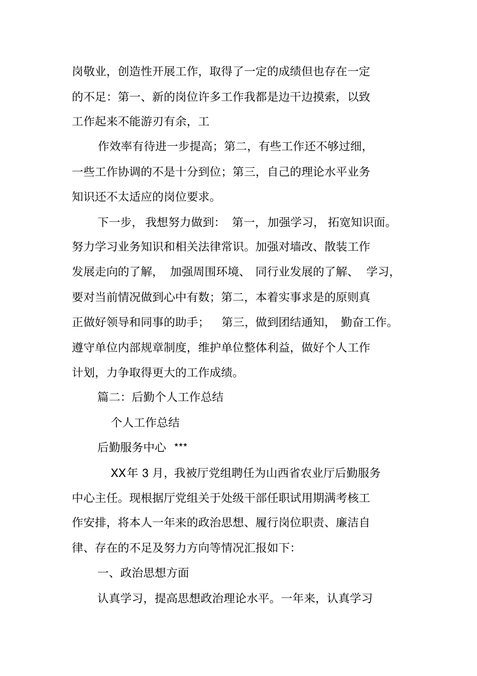 事业单位后勤工作总结_第2页