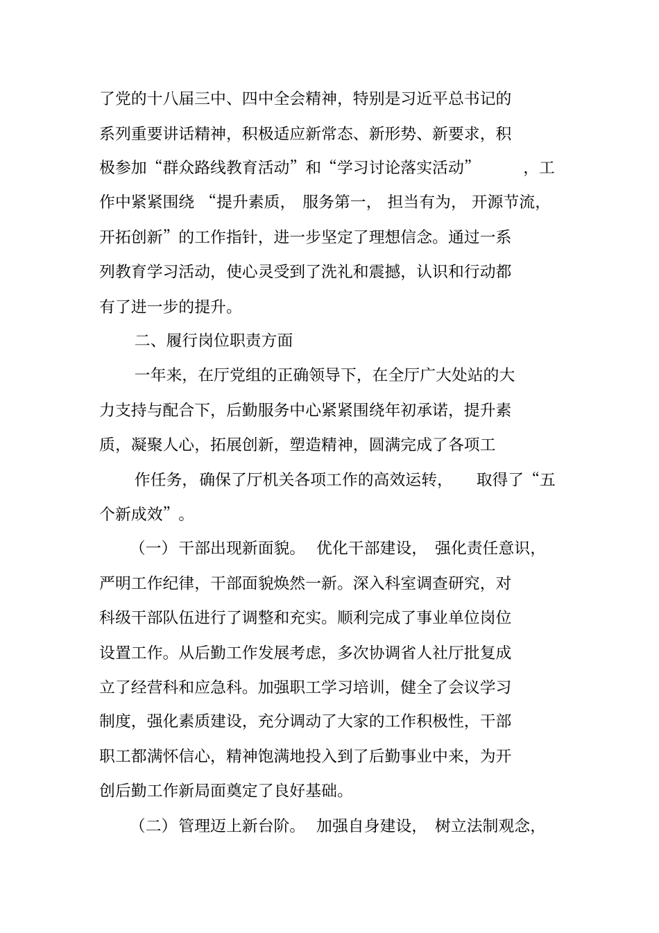 事业单位后勤工作总结_第3页