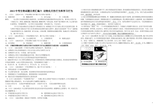 2013中考生物试题分类汇编六动物行为