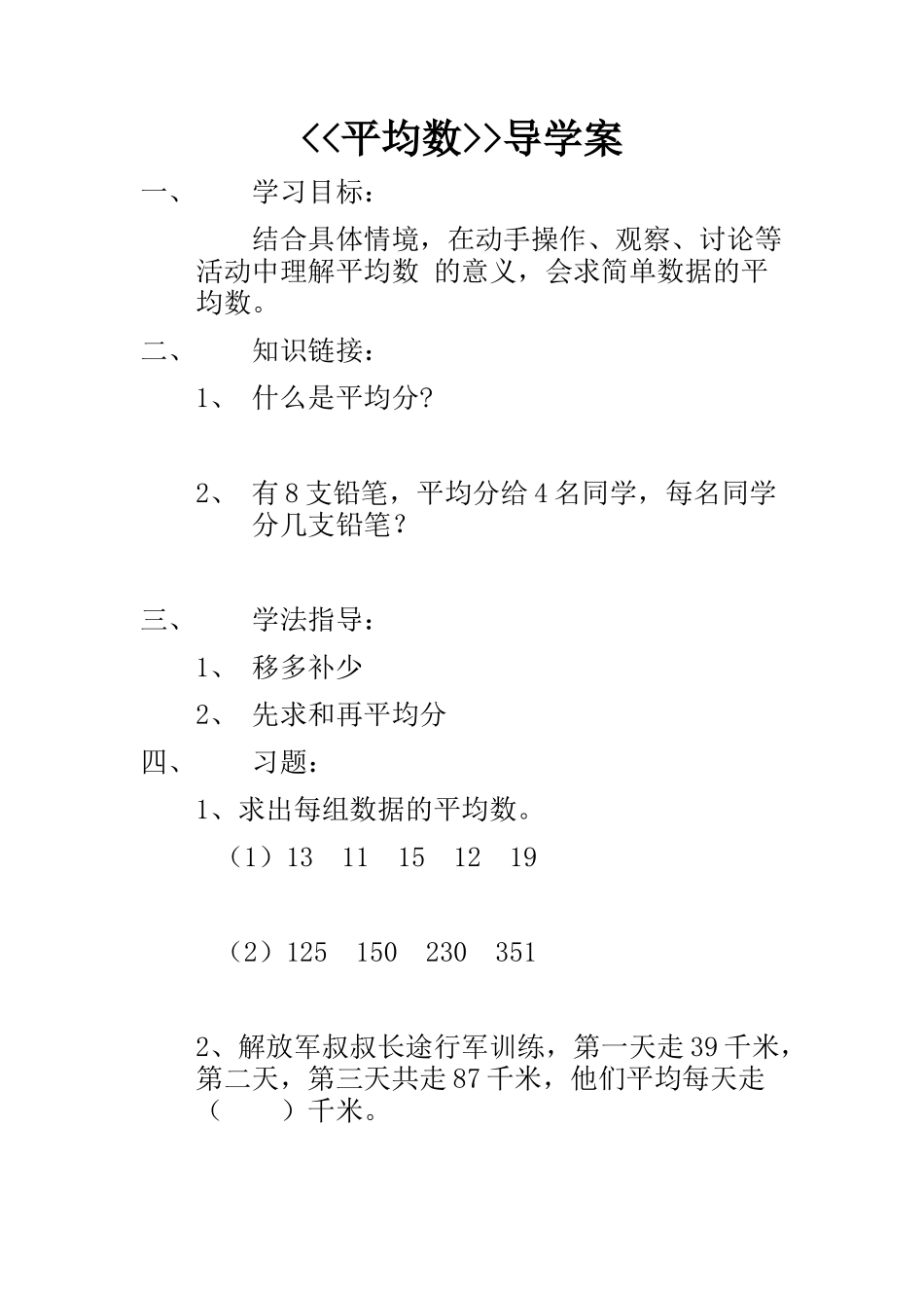 小学数学2011版本小学四年级人教版四年级下册平均数_第1页