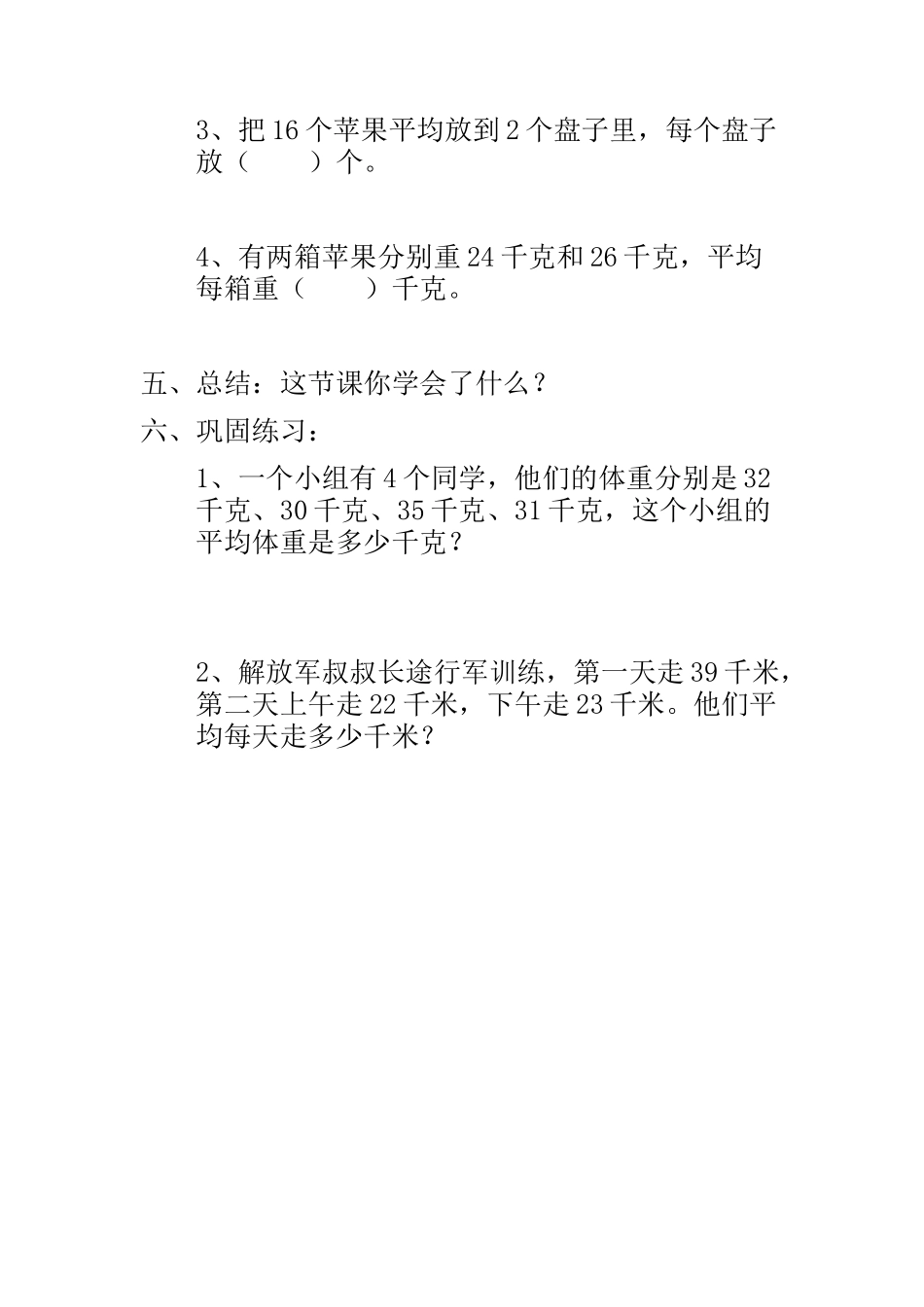 小学数学2011版本小学四年级人教版四年级下册平均数_第2页