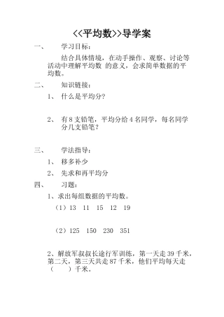 小学数学2011版本小学四年级人教版四年级下册平均数