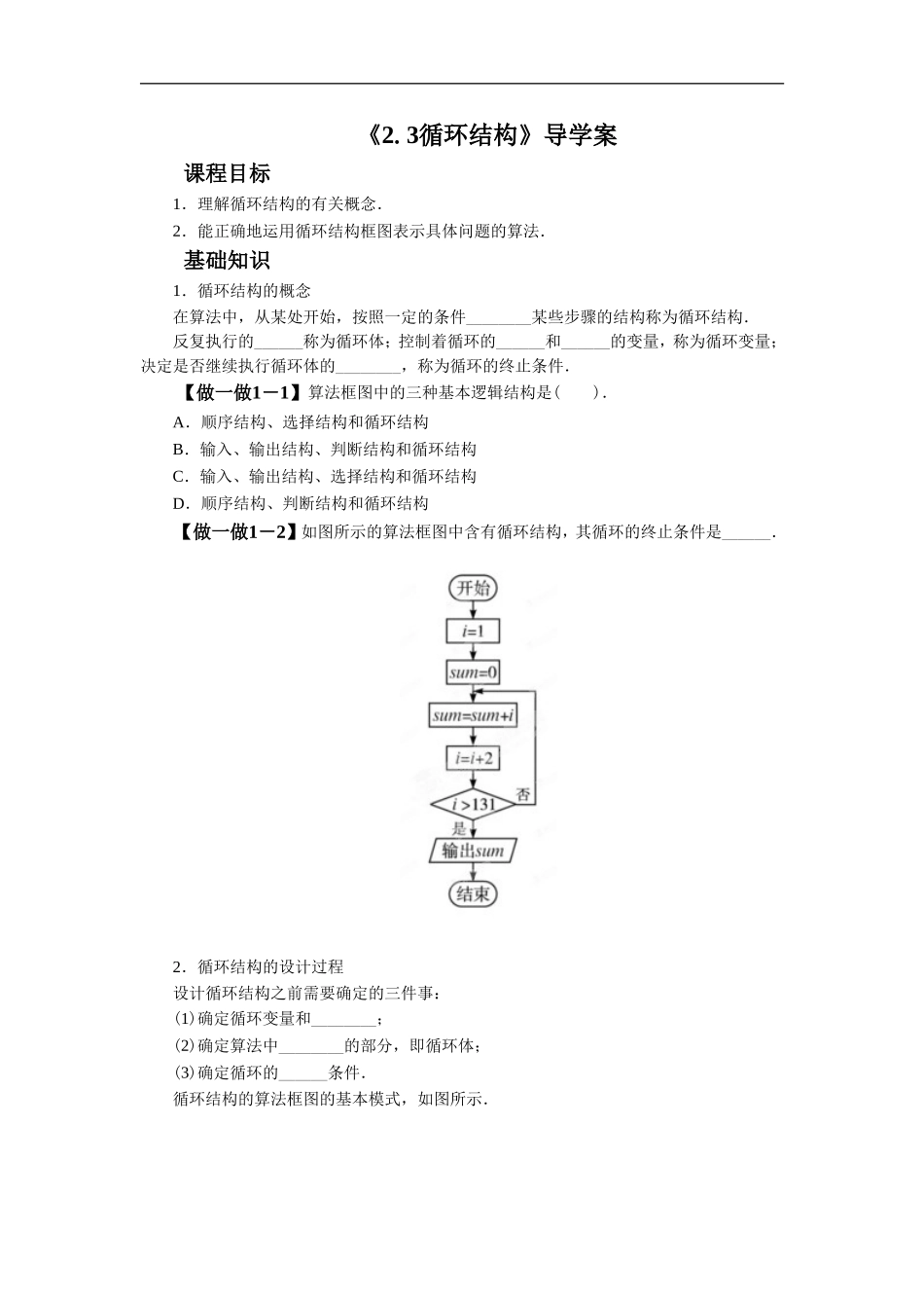 《2.3循环结构》导学案_第1页