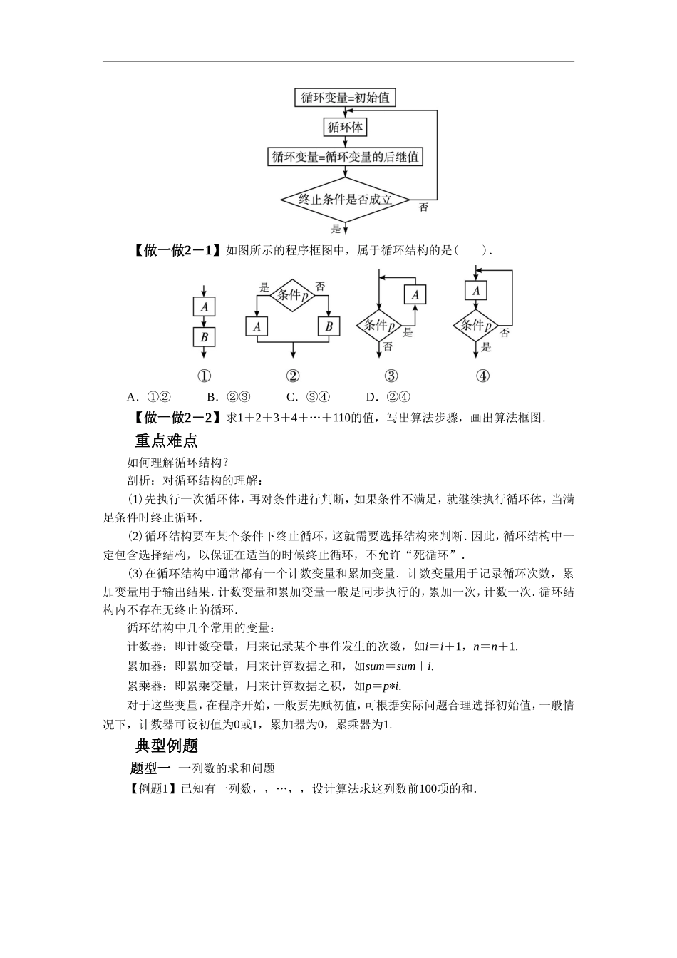 《2.3循环结构》导学案_第2页