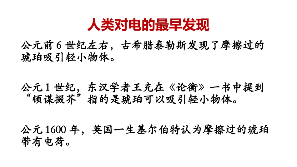 第1节电荷与电流_第3页