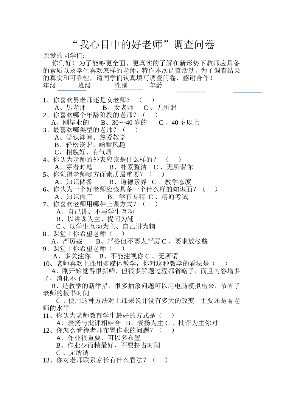 我心目中的好老师-(2)_第1页