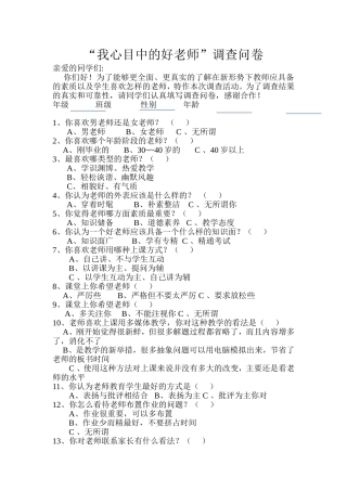 我心目中的好老师-(2)