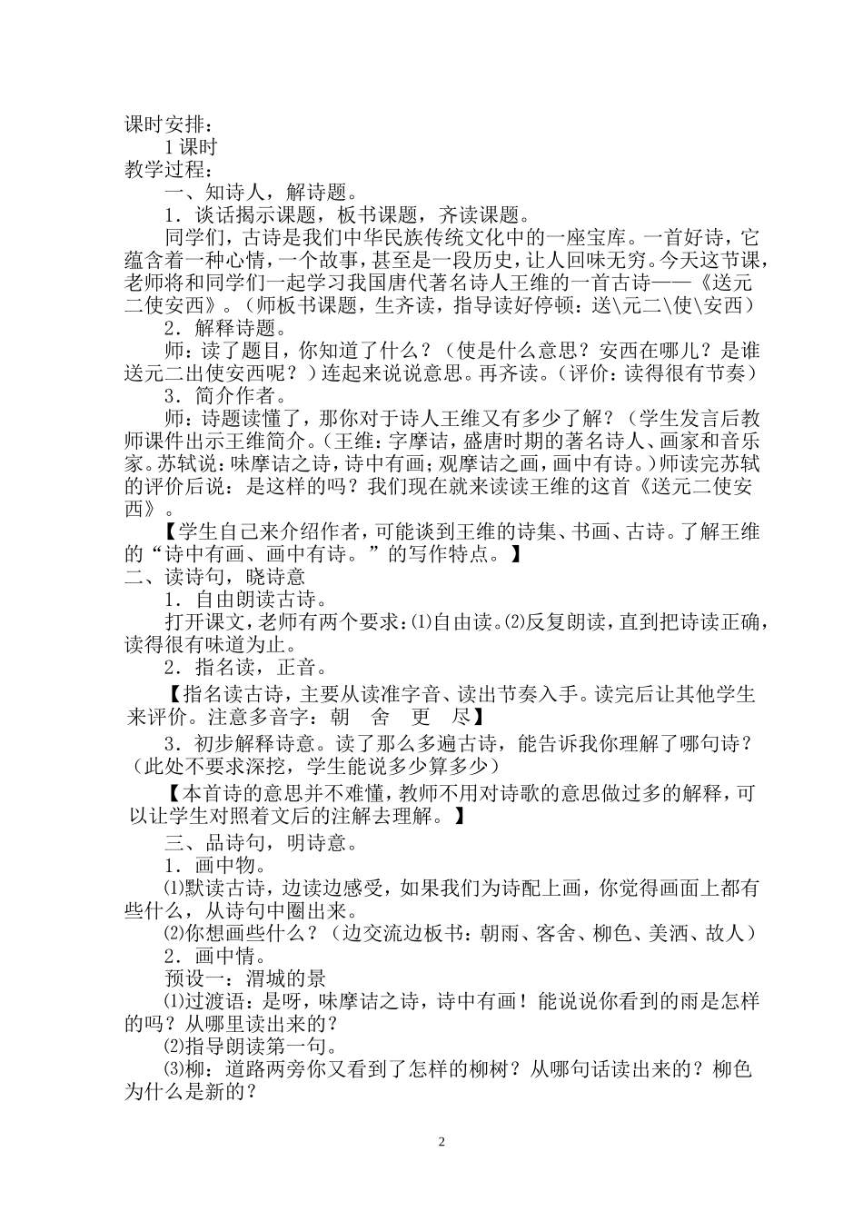 送元二使安西教学设计_第2页
