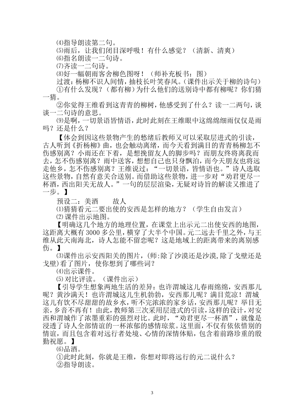 送元二使安西教学设计_第3页