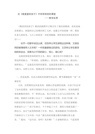 数星星的孩子的教学反思