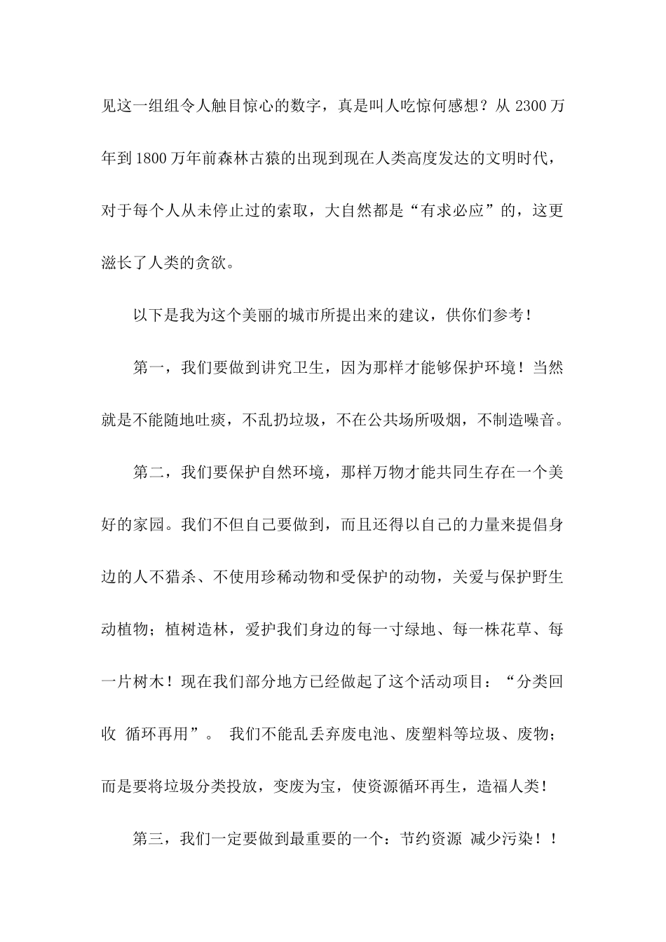 中学生环保建议书_第2页