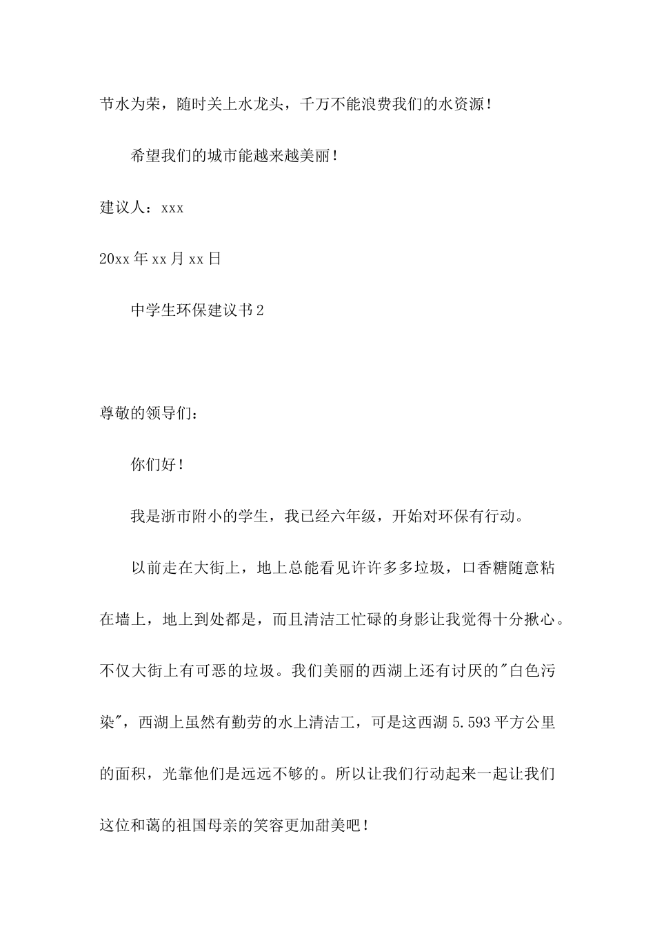 中学生环保建议书_第3页