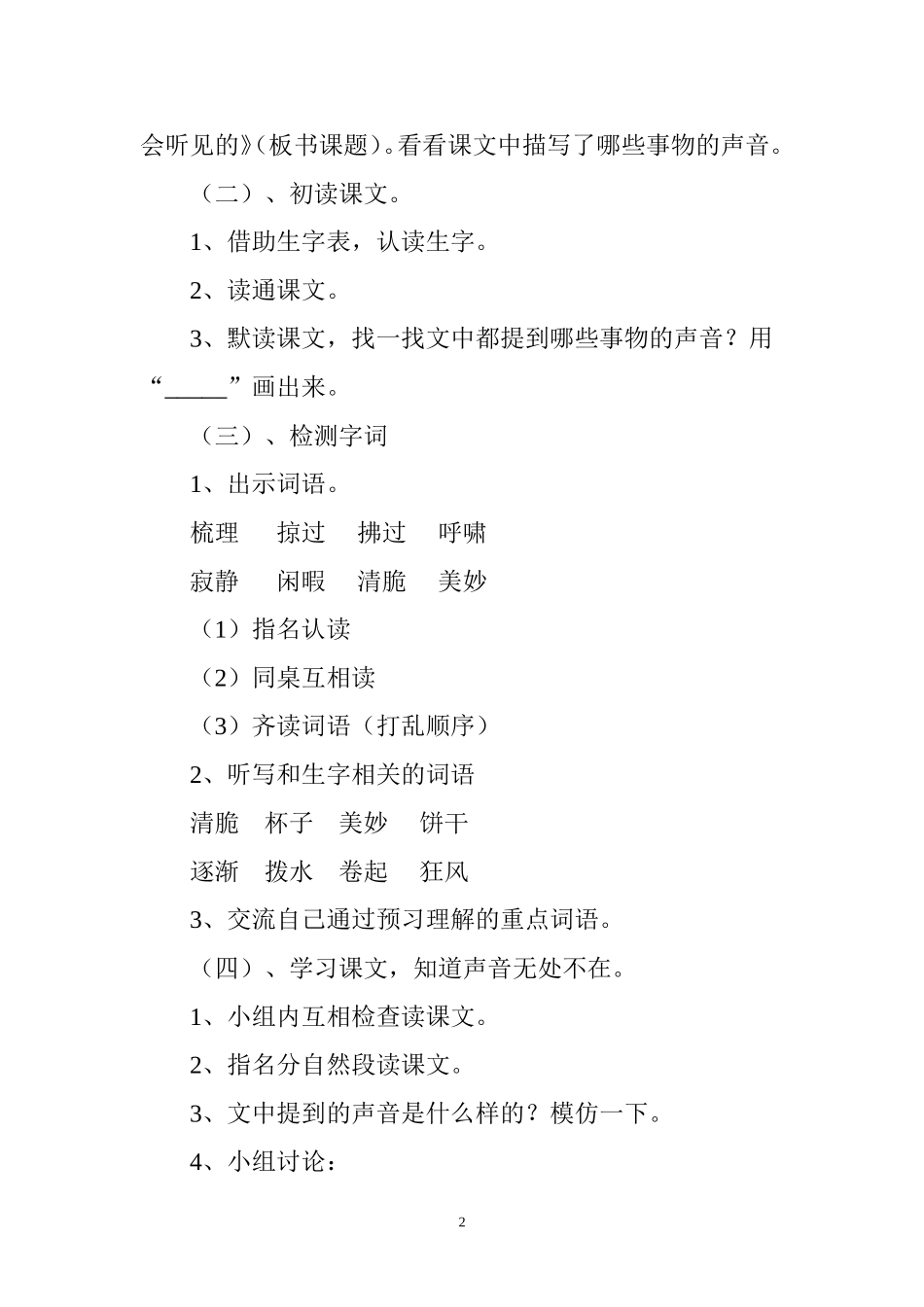 你一定会听见的.教案02_第2页
