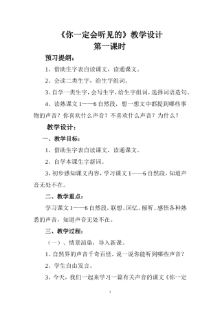 你一定会听见的.教案02