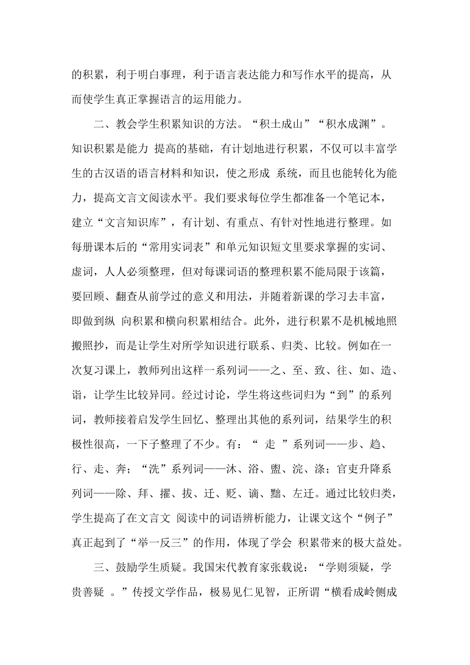 我们在文言文教学中常常会发现_第2页