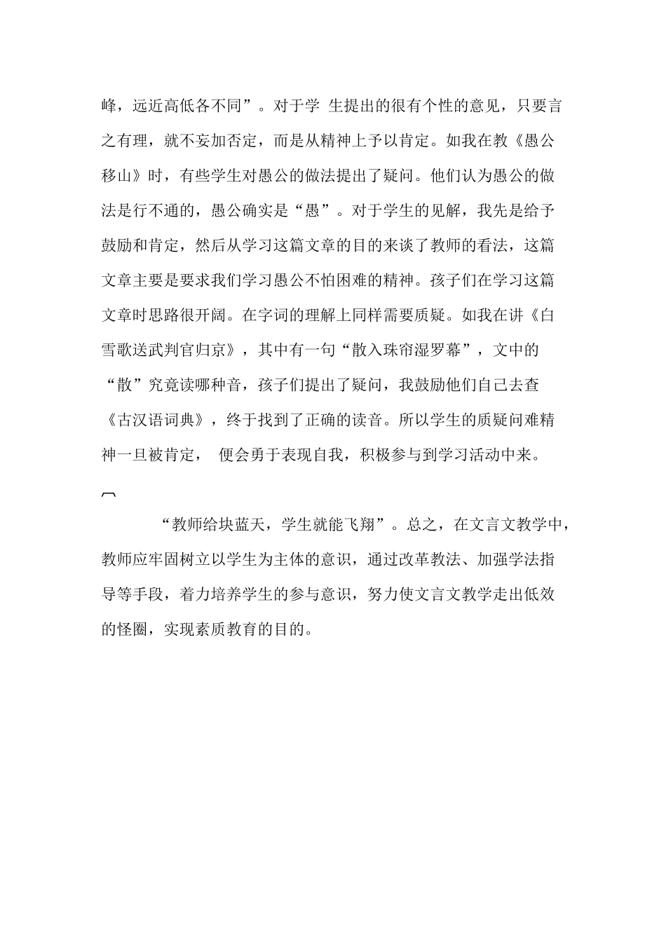 我们在文言文教学中常常会发现_第3页