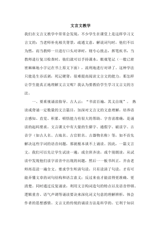 我们在文言文教学中常常会发现