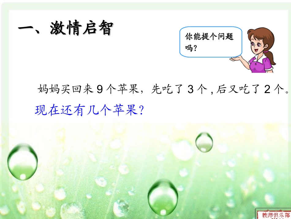 小学数学人教2011课标版一年级小括号的认识_第2页