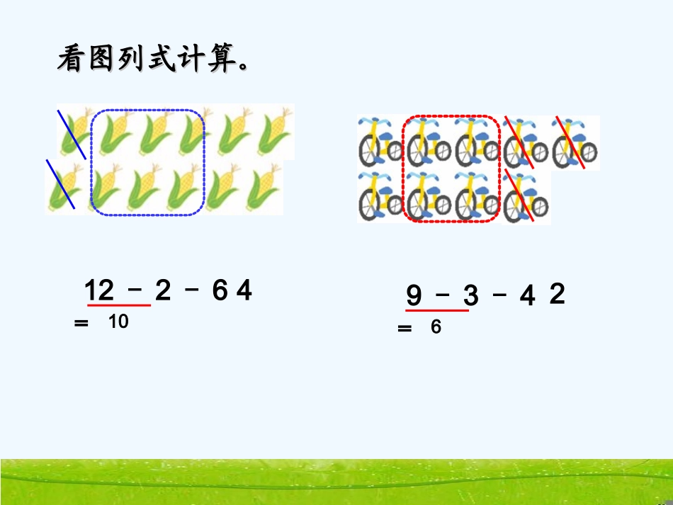 小学数学人教2011课标版一年级小括号的认识_第3页