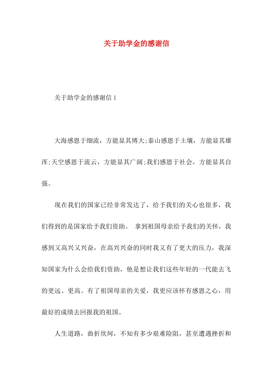 助学金的感谢信_第1页
