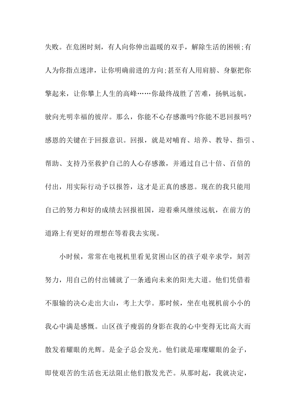 助学金的感谢信_第2页