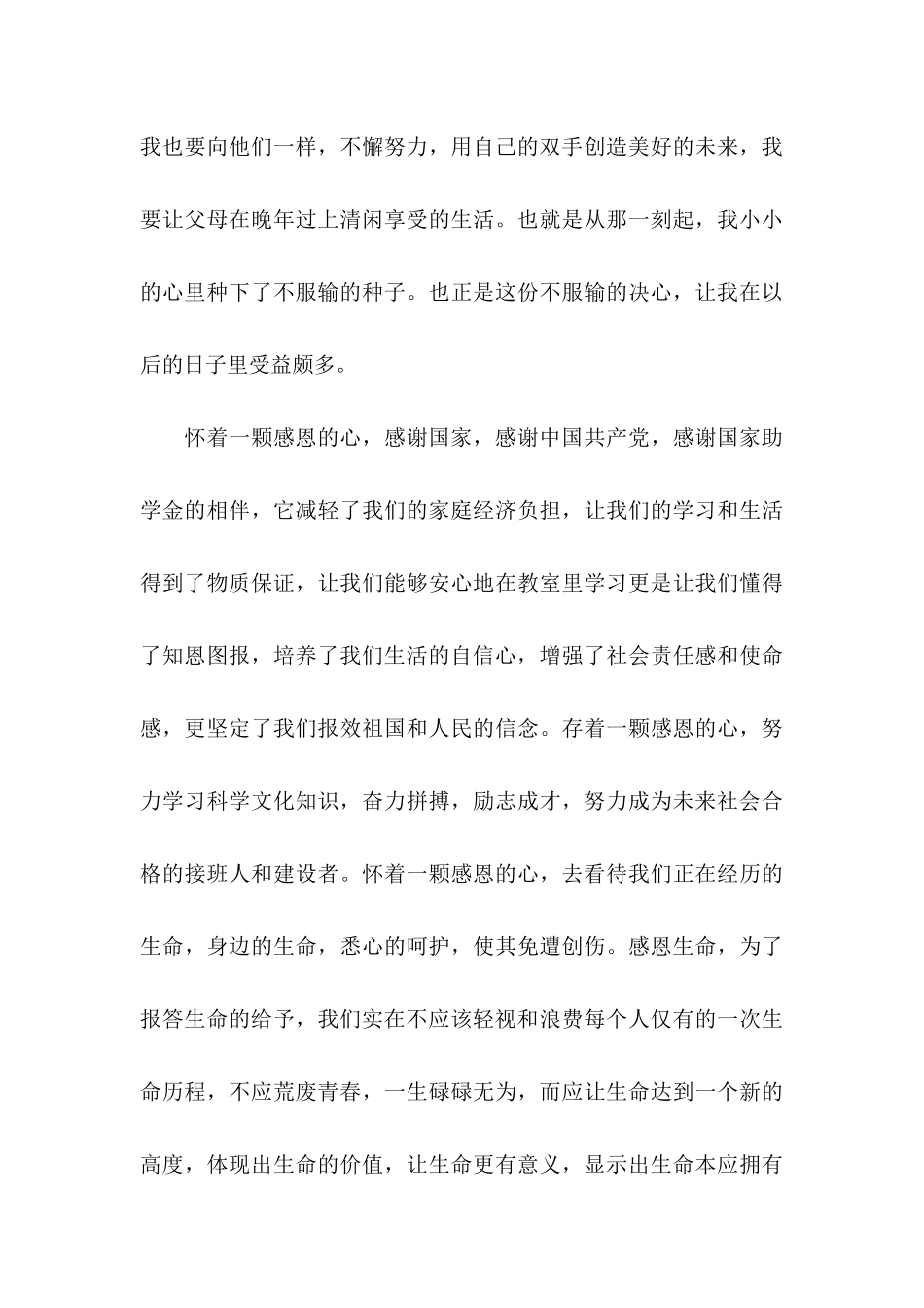 助学金的感谢信_第3页