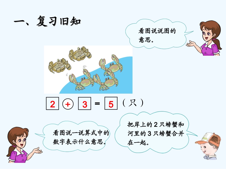 小学数学人教2011课标版一年级6到10的认识--解决问题_第2页